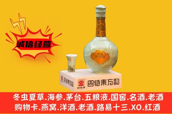 眉山仁寿上门回收四特酒价格