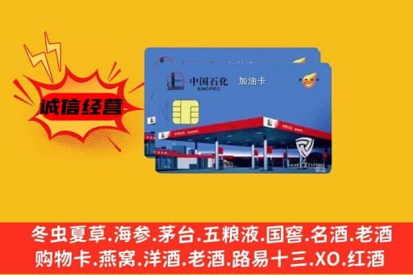 眉山仁寿回收加油卡